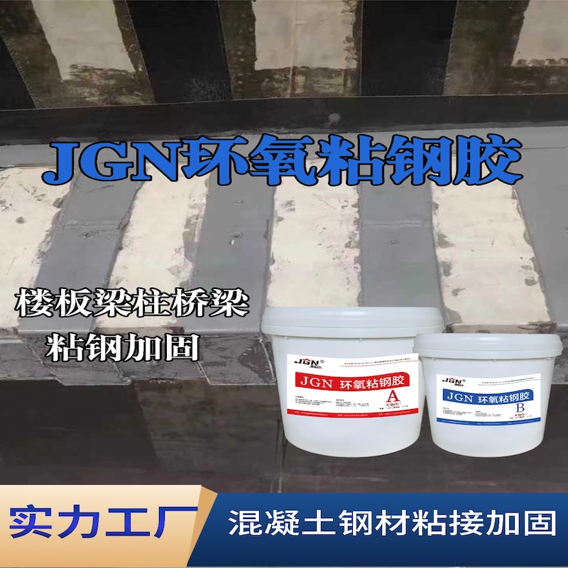 庄浪JGN环氧粘钢胶